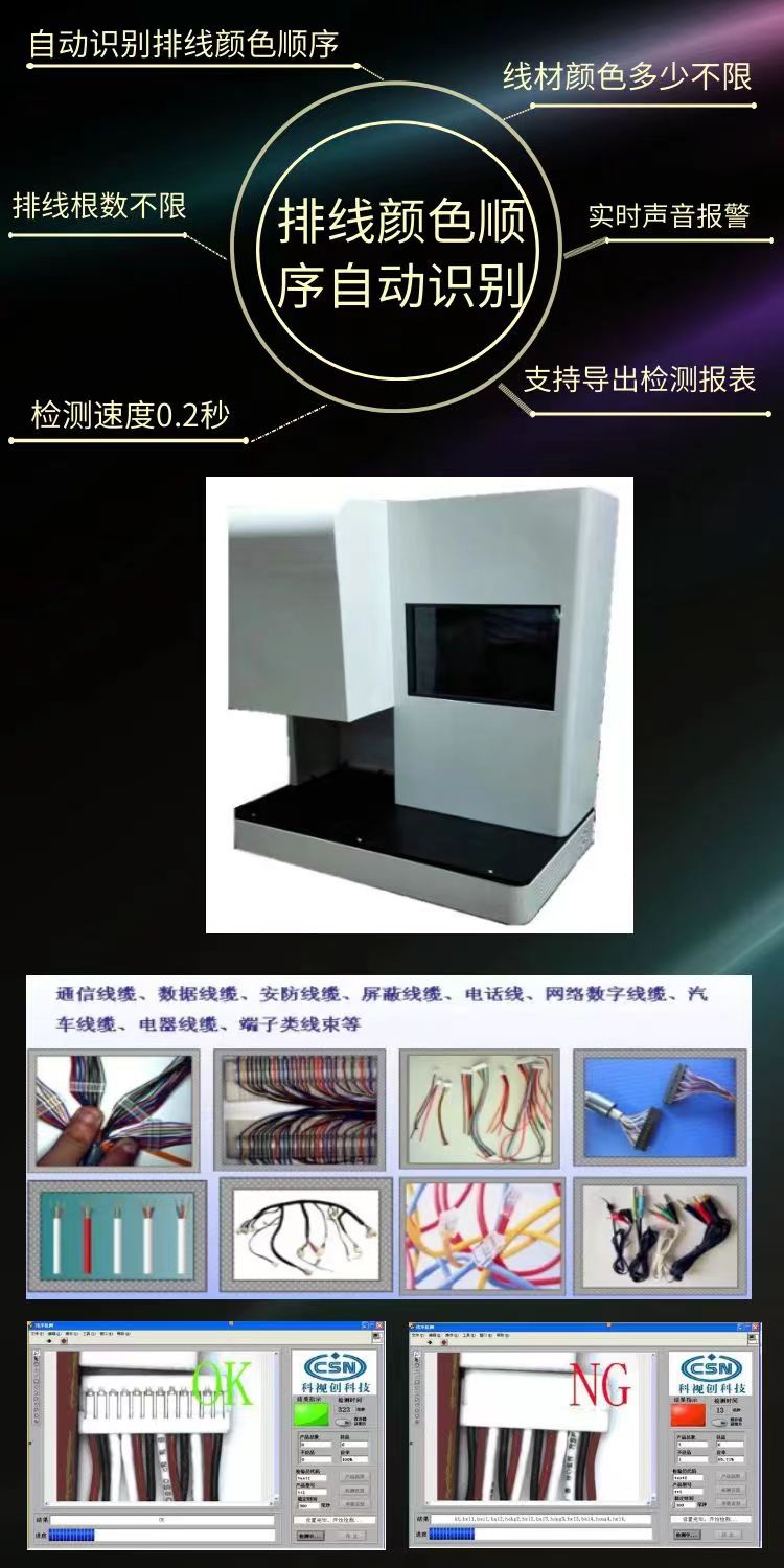 排線顏色順序檢測機詳情頁.jpg