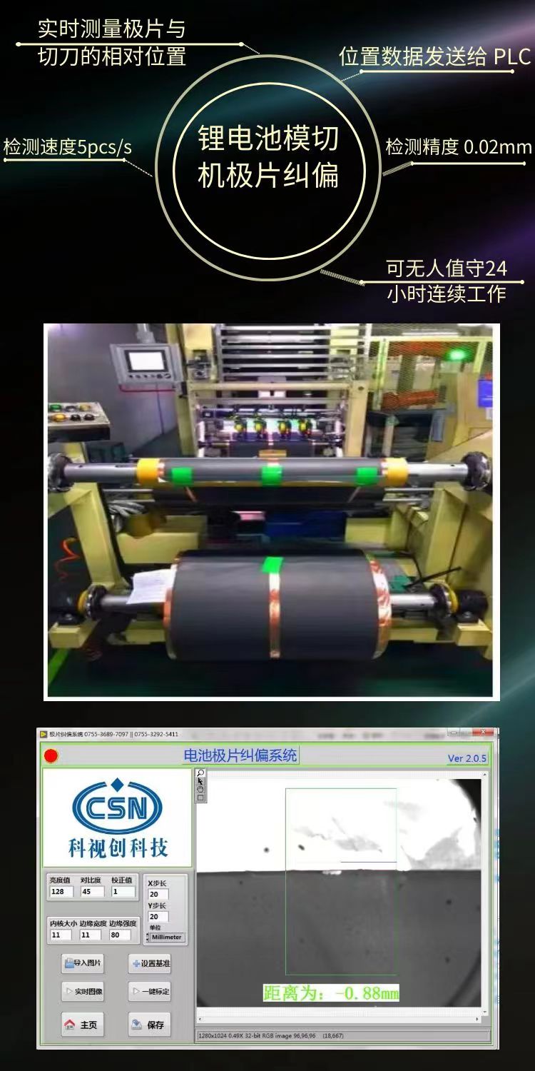 鋰電池模切機極片糾偏詳情頁.jpg