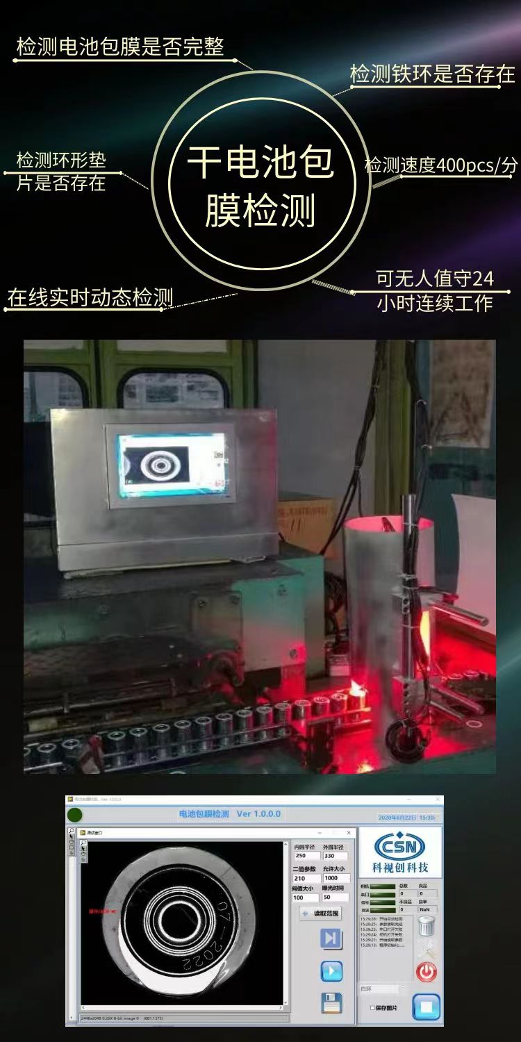 干電池包膜檢測(cè)詳情頁(yè).jpg