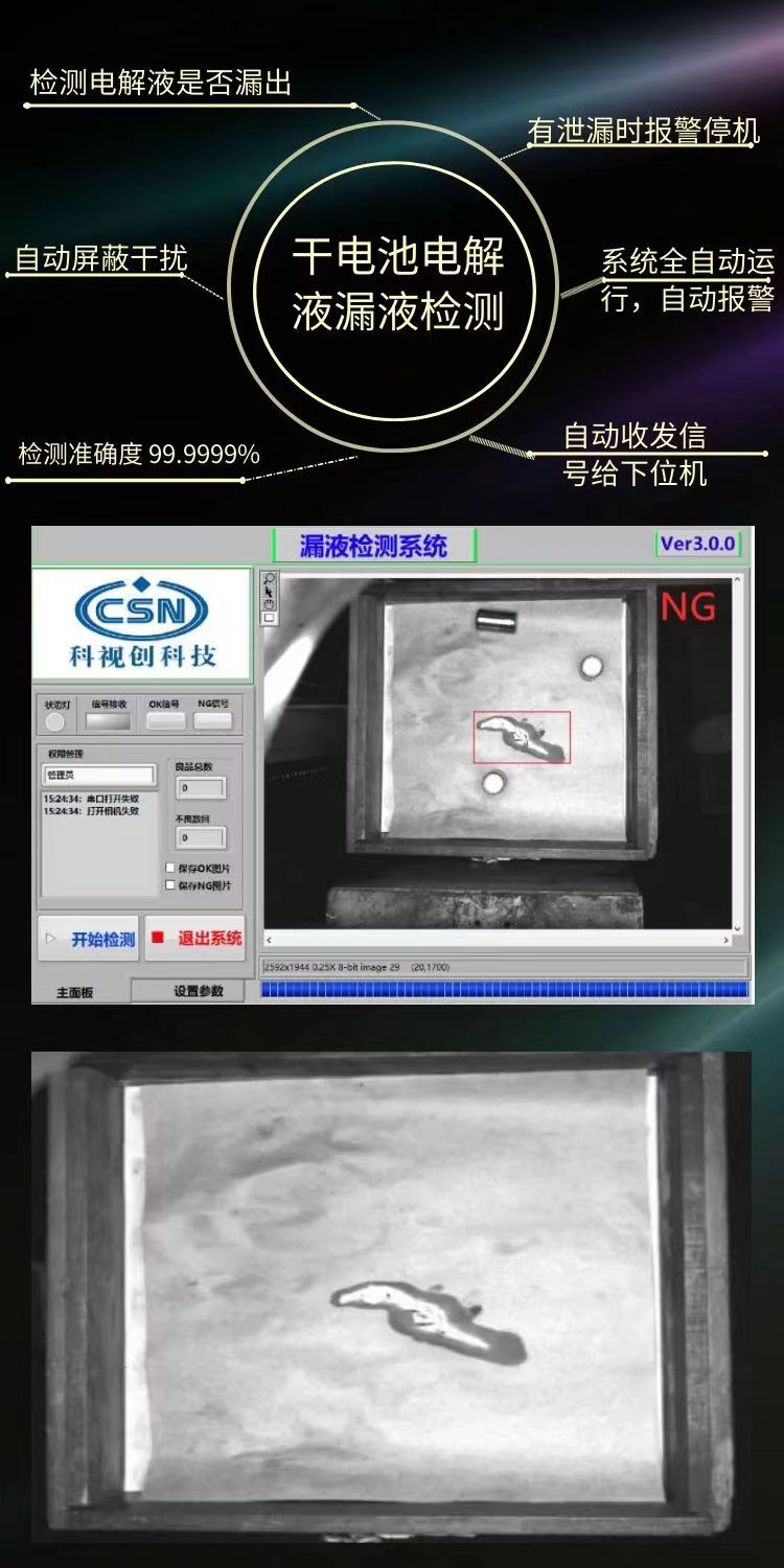 漏液檢測詳情頁.jpg
