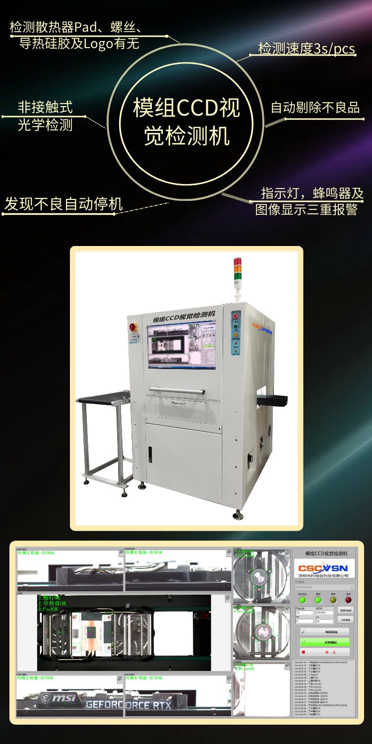 模組CCD視覺檢測設備.jpg