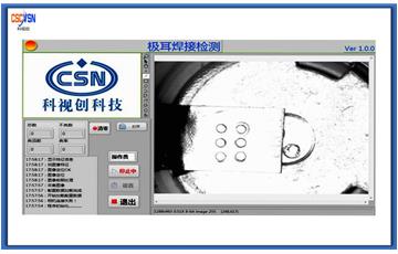 18650電池極耳焊接點數目、焊點質量檢測