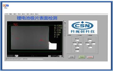 在線式鋰電極片壓痕、撕裂、模切不良檢測